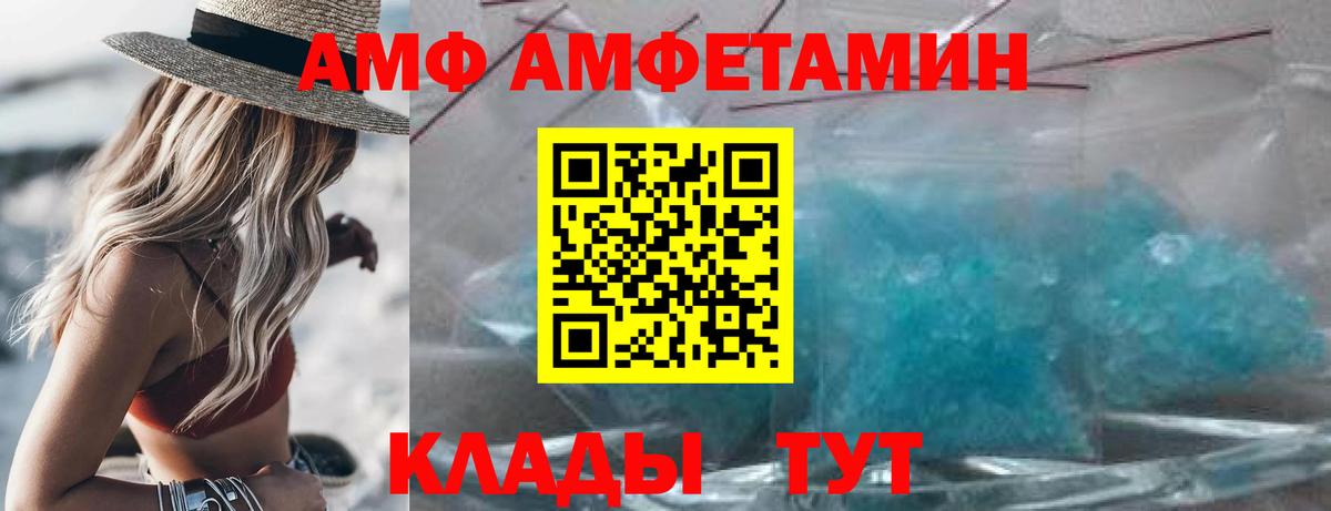 АМФЕТАМИН Розовый  Вход с VPN  Амфетамин  Мариинск 