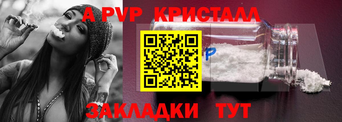 Alfa_PVP Crystall Мариинск