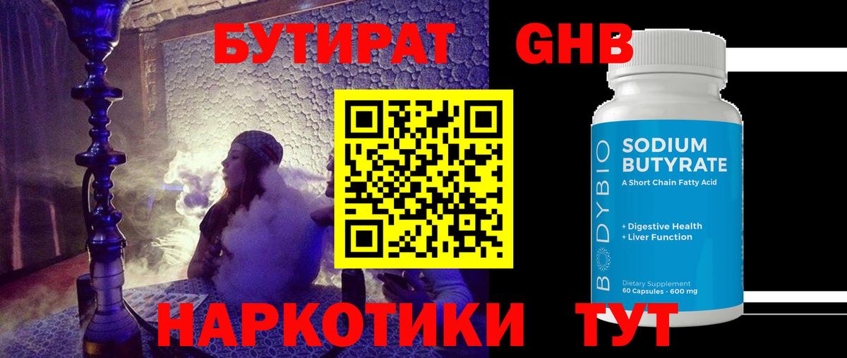 Бутират оксибутират Мариинск