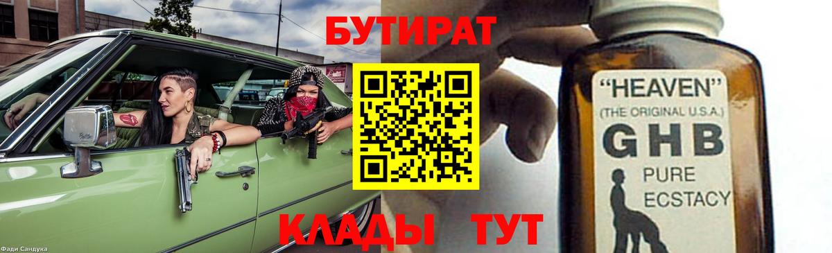 Мариинск  Бутират буратино  Вход с VPN 