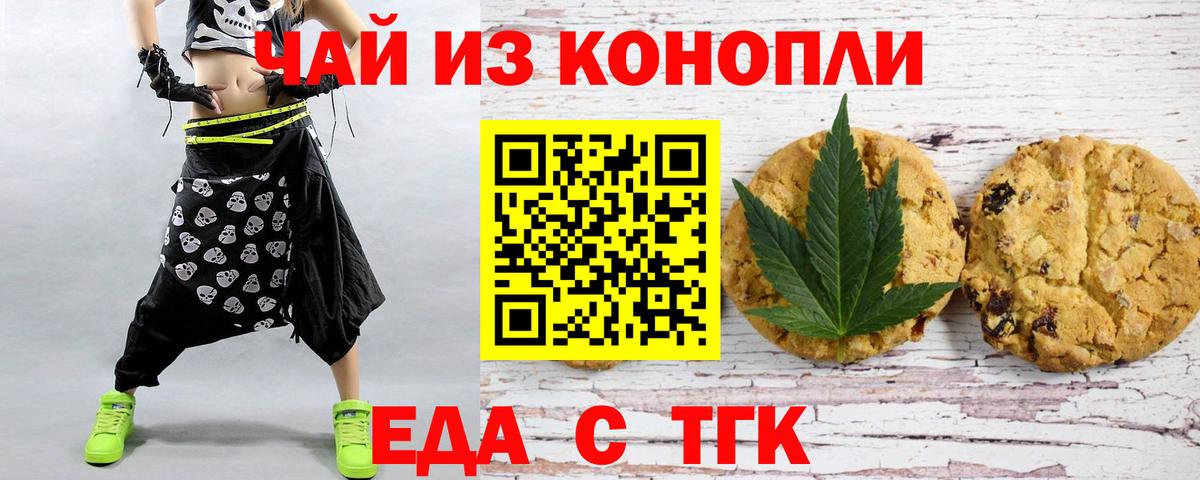 Еда ТГК конопля  Вход с VPN  Мариинск 