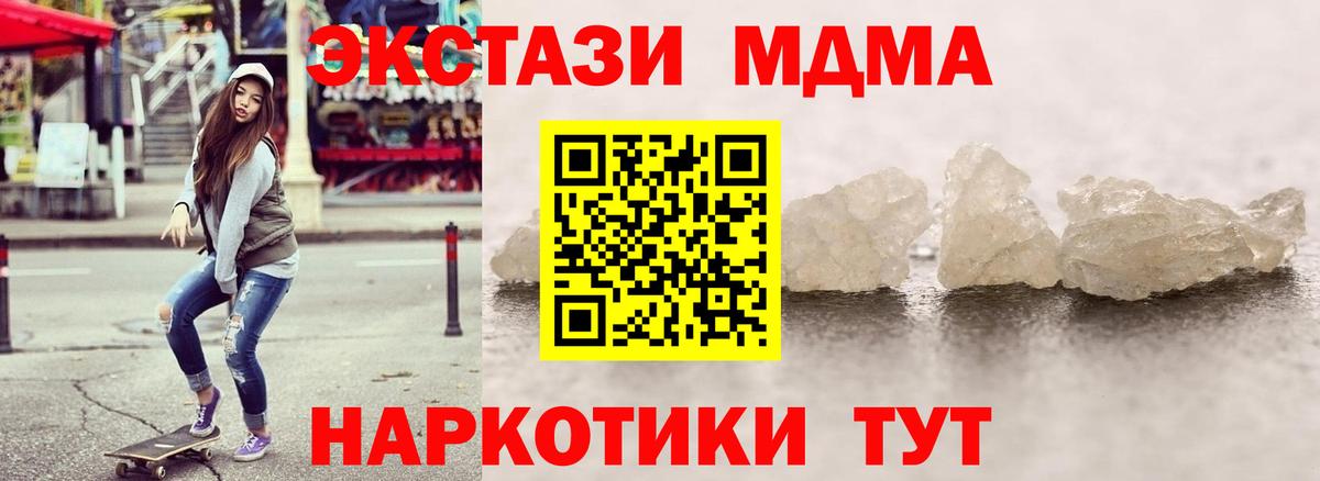 Мариинск  MDMA кристаллы  Вход с VPN  MDMA  MDMA молли 